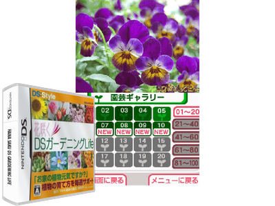 HANA SAKU DS Gardening LIFE