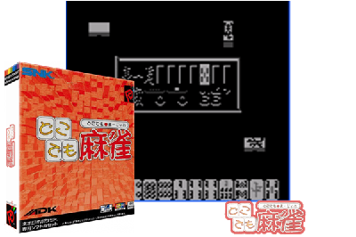 DOKODEMO MAHJONG [JAPAN]