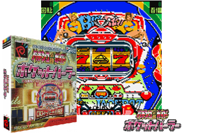 PACHINKO HISSYOU GUIDE POCKET PARLOR [JAPAN]