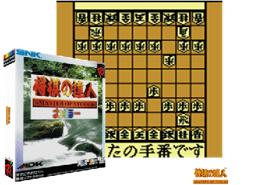 MASTER OF SYOUGI COLOR [JAPAN]