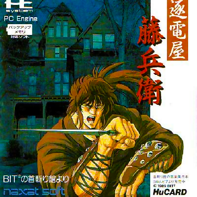 Chikudenya Toubei - Kubikiri Yakata Yori