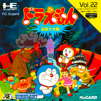Doraemon - Meikyuu Dai Sakusen
