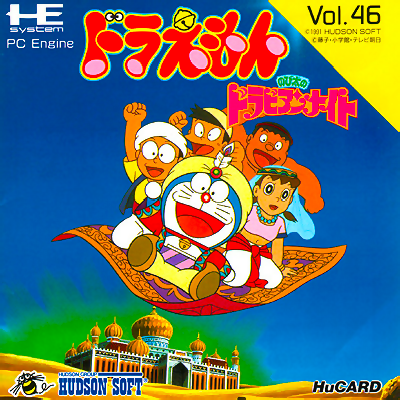 Doraemon - Nobita no Dorabian Night