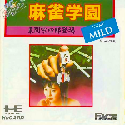 Mahjong Gakuen Mild - Touma Soushirou Toujou