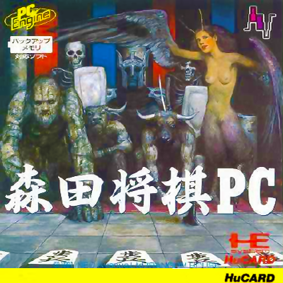 Morita Shougi PC