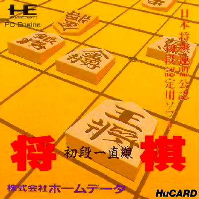 Shougi Shodan Icchokusen