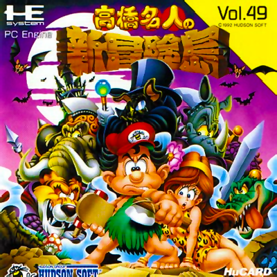 Takahashi Meijin no Shin Boukenjima