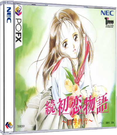 Zoku Hatsukoi Monogatari: Shgaku Ryok