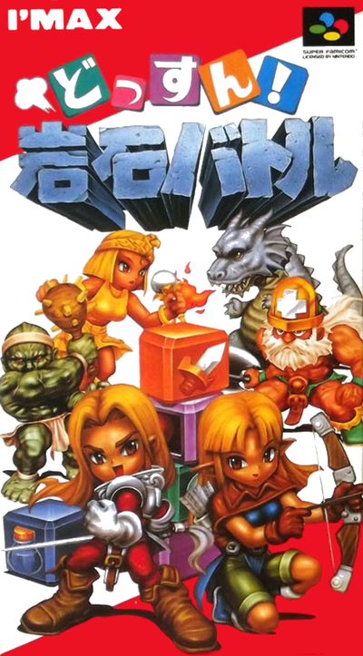 Dossun! Ganseki Battle