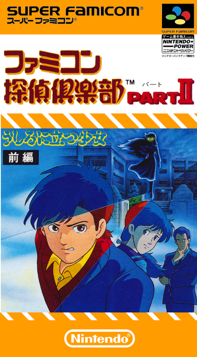 Famicom Tantei Club Part II : Ushiro ni Tatsu Shoujo