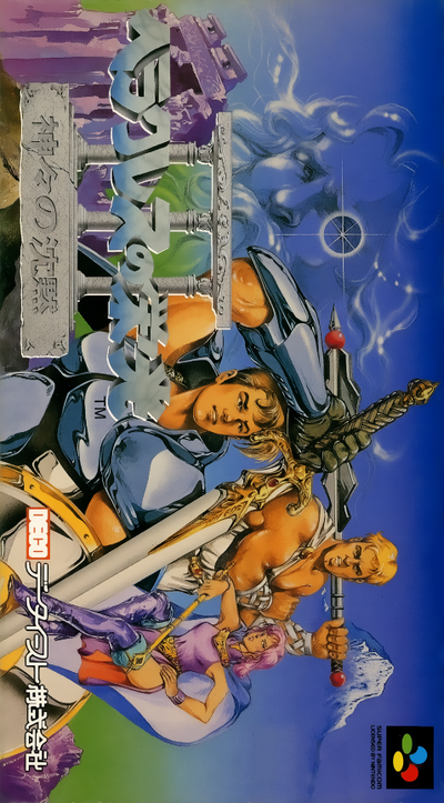 Heracles no Eikou III : Kamigami no Chinmoku