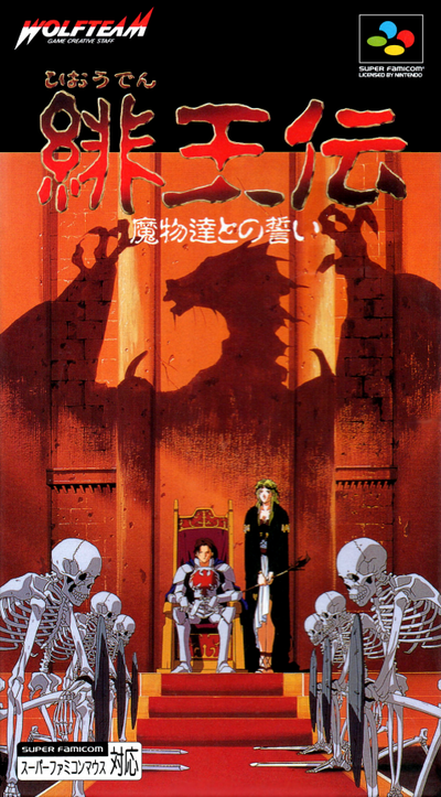 Hiouden : Mamono-tachi to no Chikai