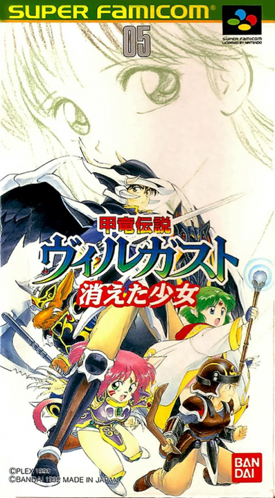 Kouryuu Densetsu Villgust : Kieta Shoujo
