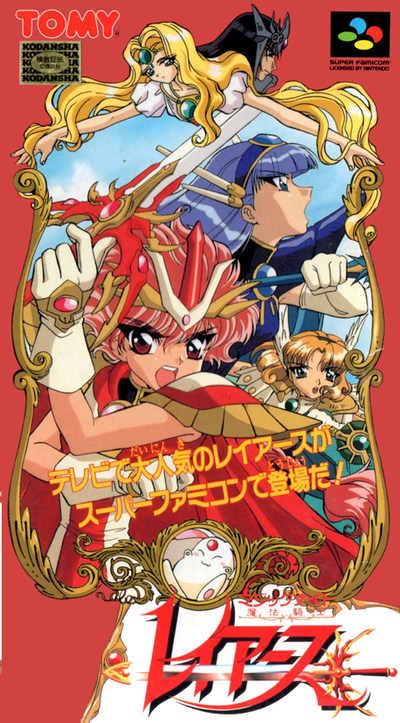 Mahou Kishi Rayearth