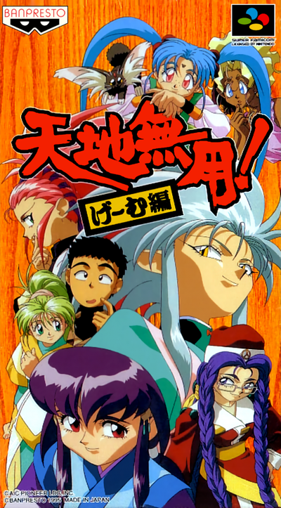 Tenchi Muyou! : Game Hen