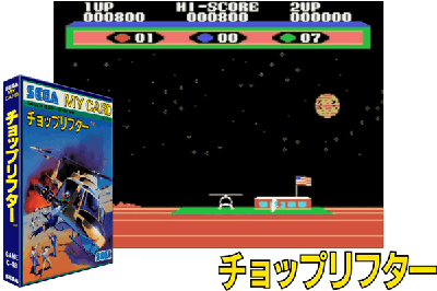 CHOPLIFTER [JAPAN]