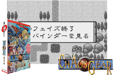 CHAOS GEAR - MICHIBIKARESHI MONO [JAPAN]
