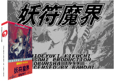 CHOU DENKI CARD BATTLE - YOUFU MAKAI [JAPAN]