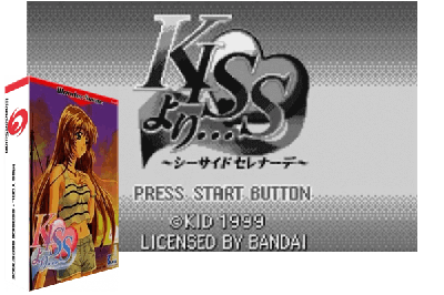 KISS YORI... - SEASIDE SERENADE [JAPAN]
