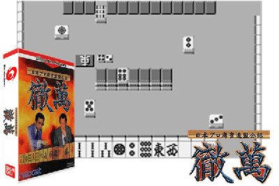 NIHON PRO MAHJONG RENMEI KOUNIN - TETSUMAN [JAPAN]