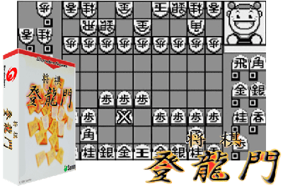 SHOUGI TOURYUUMON [JAPAN]