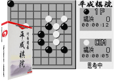 TAIKYOKU IGO - HEISEI KIIN [JAPAN]