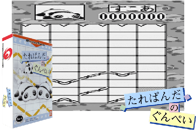 TAREPANDA NO GUNPEY [JAPAN]