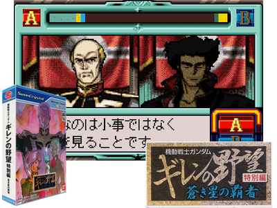 KIDOU SENSHI GUNDAM - GIREN NO YABOU - TOKUBETSU H