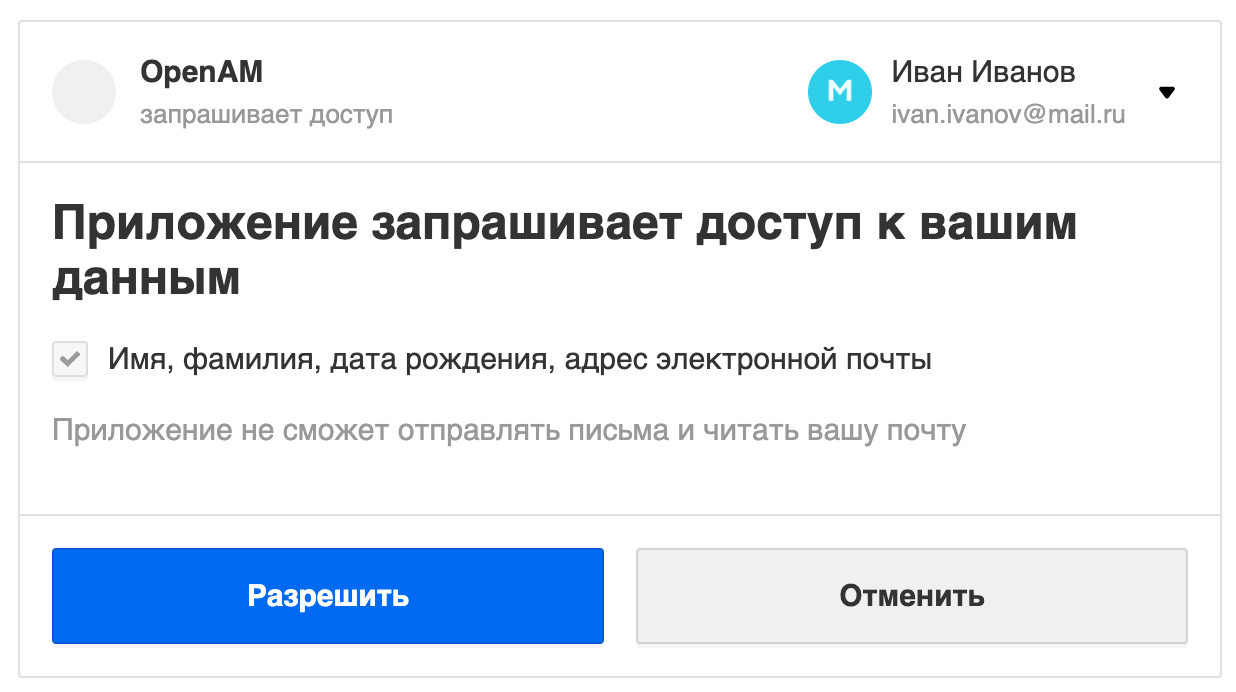 Mail.ru user consent