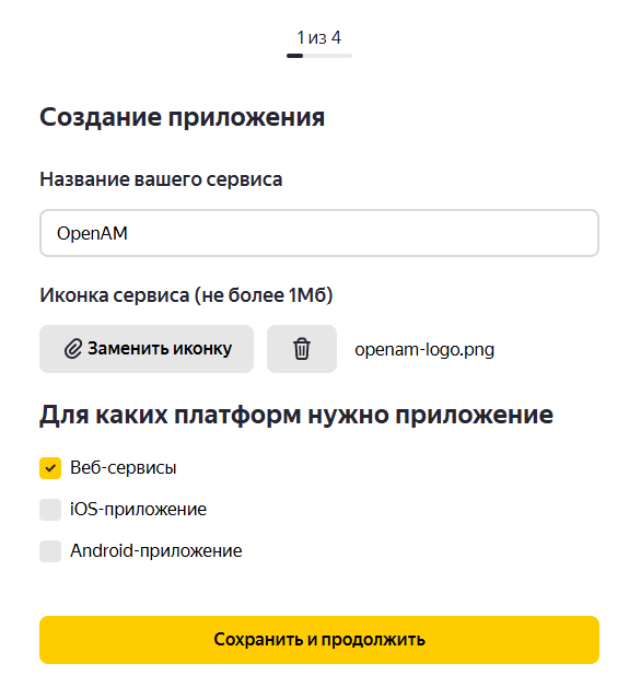 Яндекс создание приложения, шаг 1