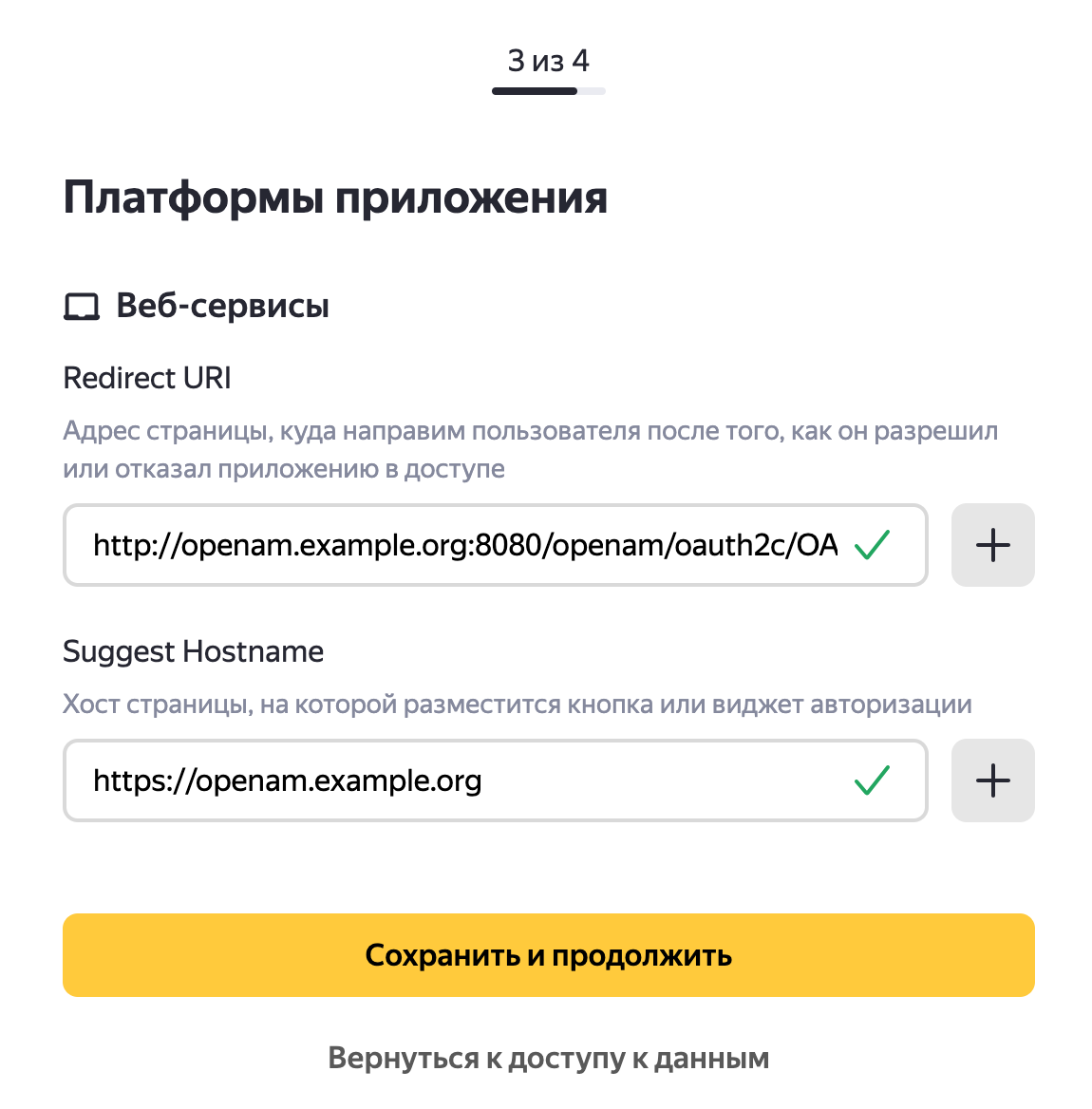 Яндекс создание приложения, шаг 3