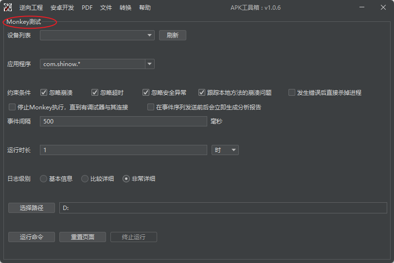 MonkeyTest