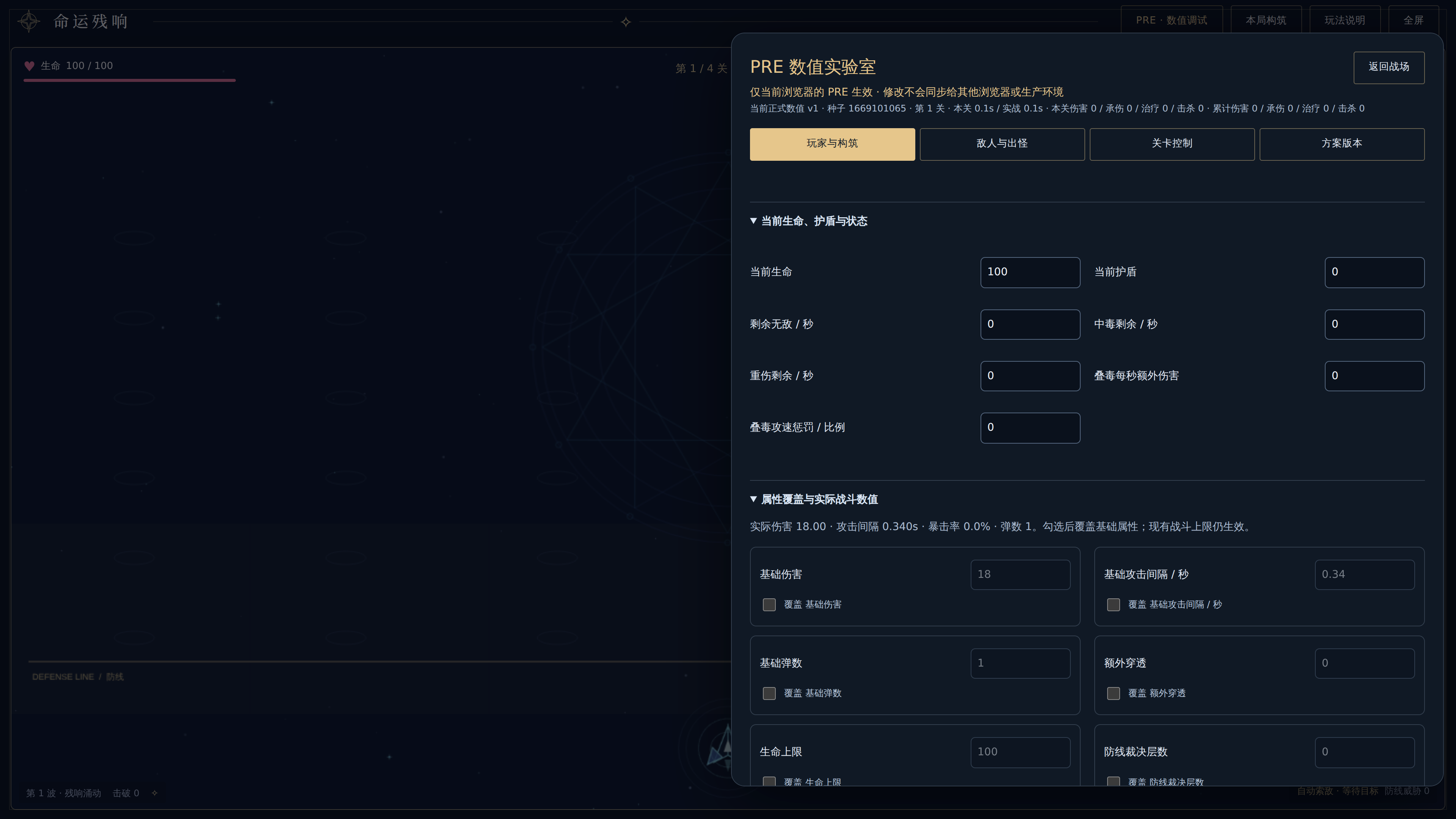 真实 PRE 玩家编辑器，打开时暂停战斗