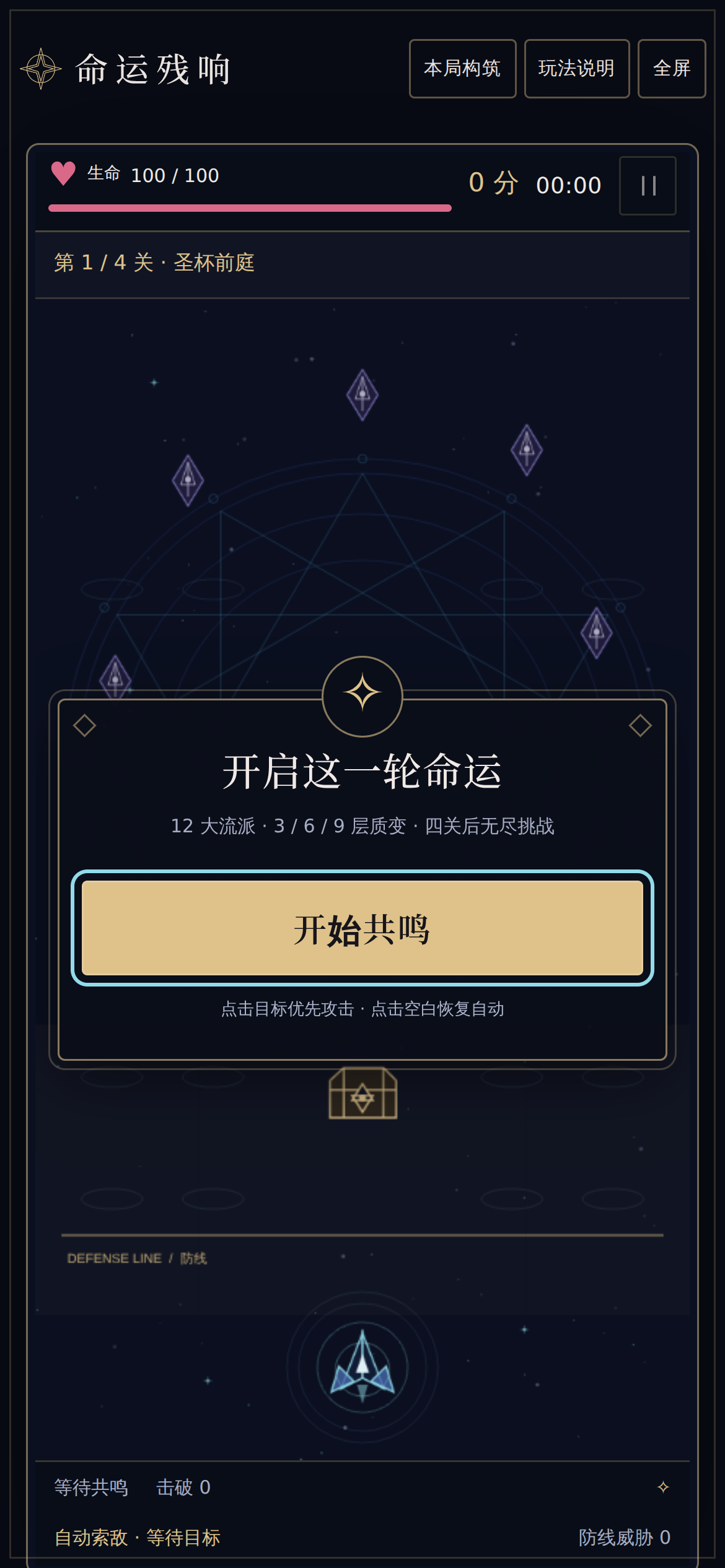 Mobile start screen, captured at 1170 × 2532
