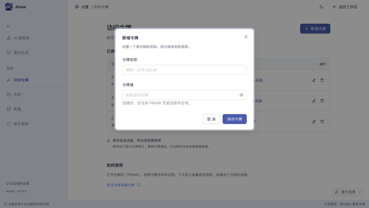 Alune 新增令牌的名称和值表单