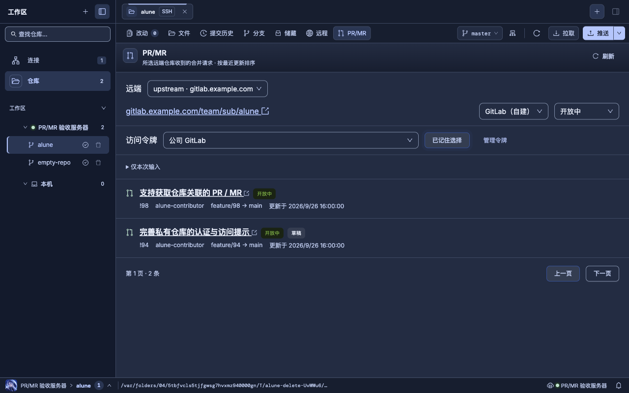 Alune 实现后的仓库 PR/MR 命名令牌关联