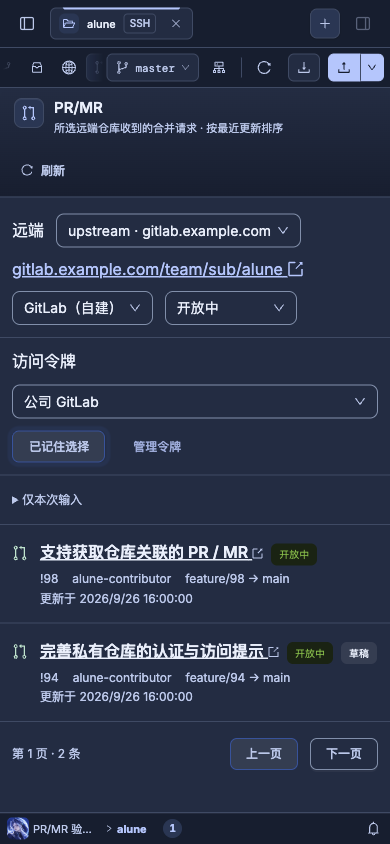 Alune 实现后的窄窗口仓库 PR/MR 令牌选择