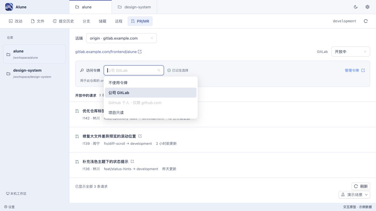 Alune 仓库 PR/MR 令牌选择