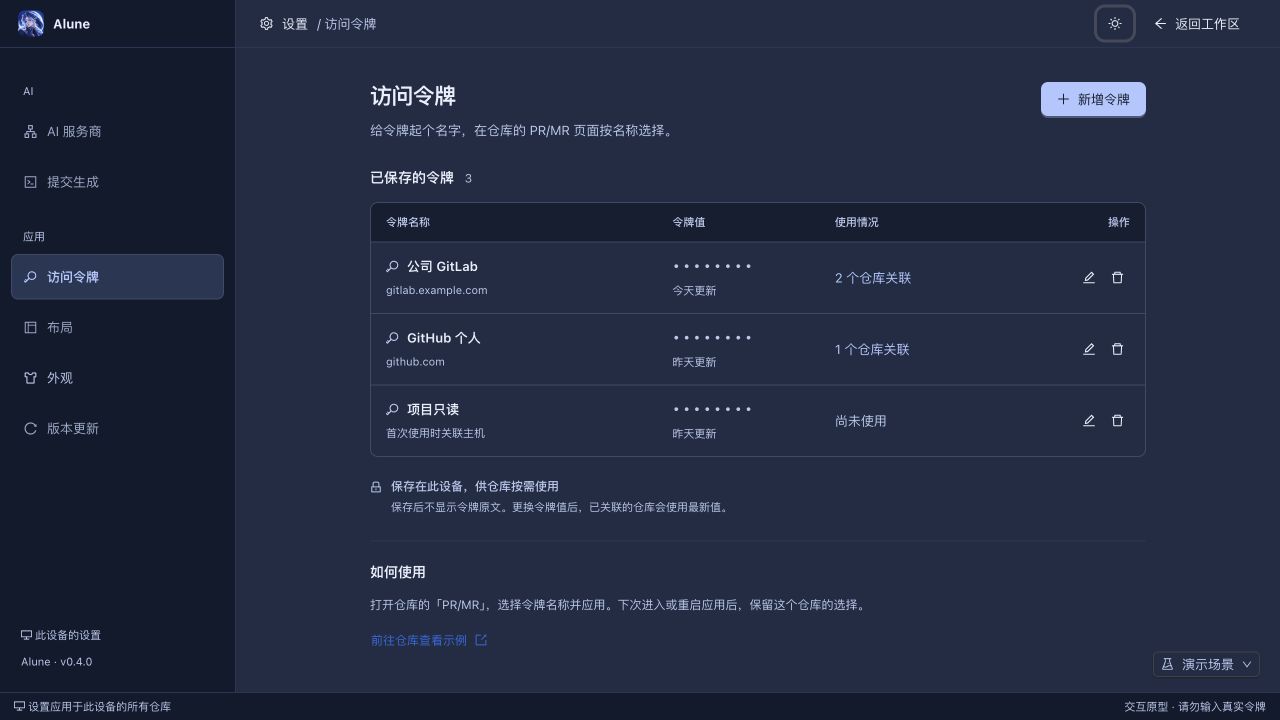 Alune 访问令牌深色主题