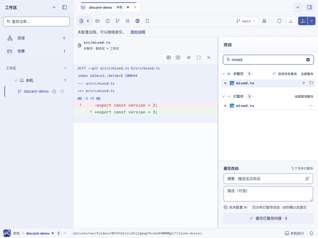 Alune 筛选后的整仓库确认，默认保留未跟踪文件