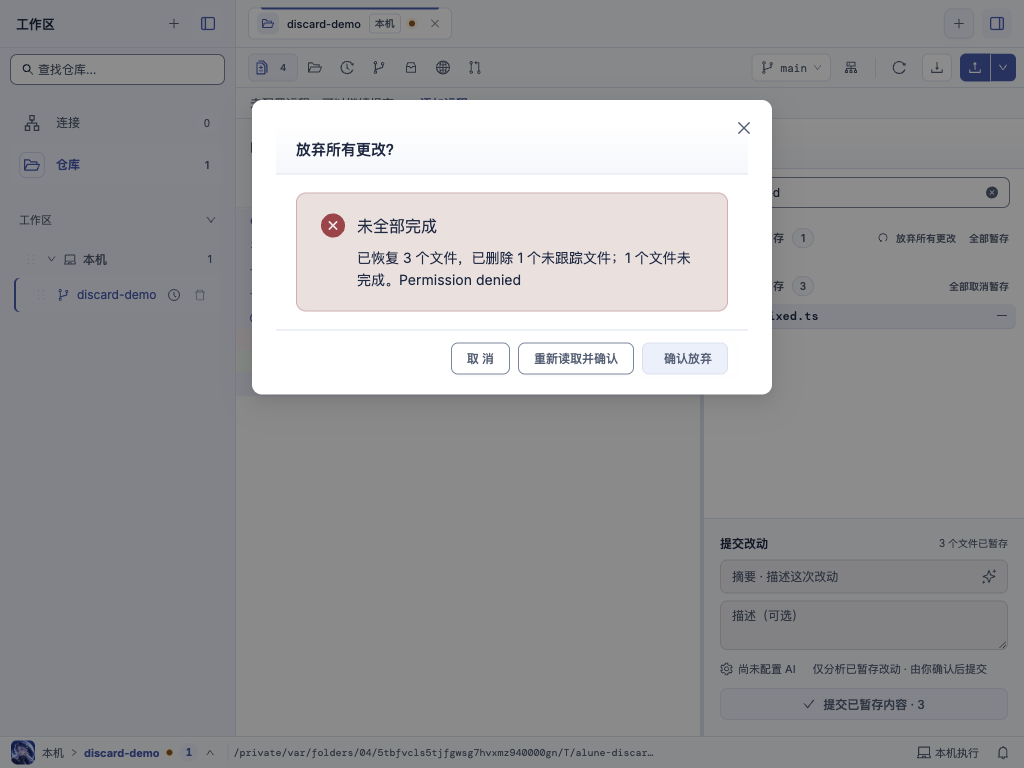 Alune 权限失败显示实际完成数量和重新确认入口