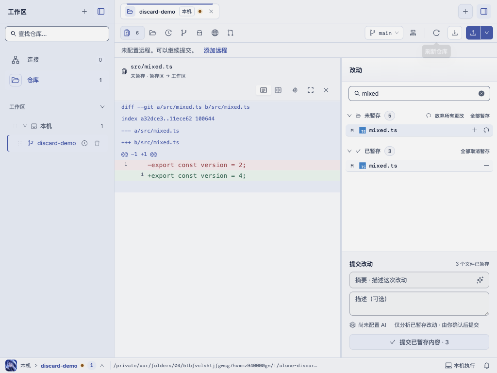 Alune 拒绝过期确认并刷新到最新的 Diff 内容