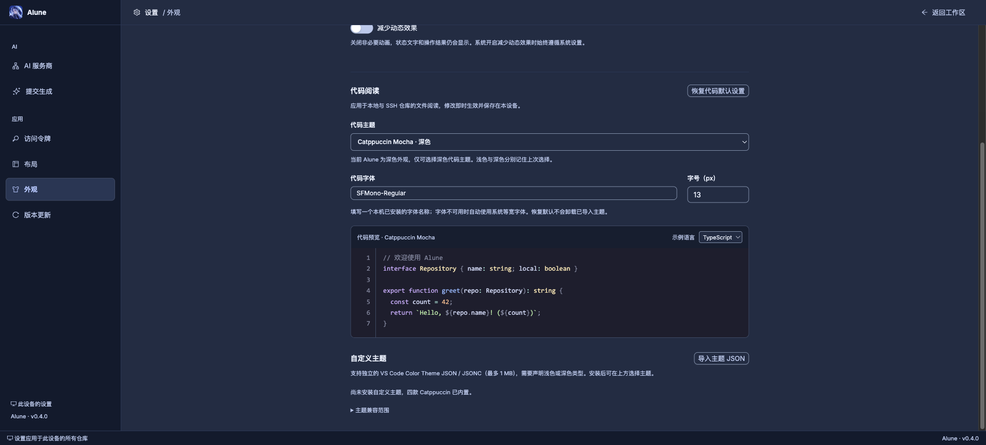 Mocha 主题与代码预览