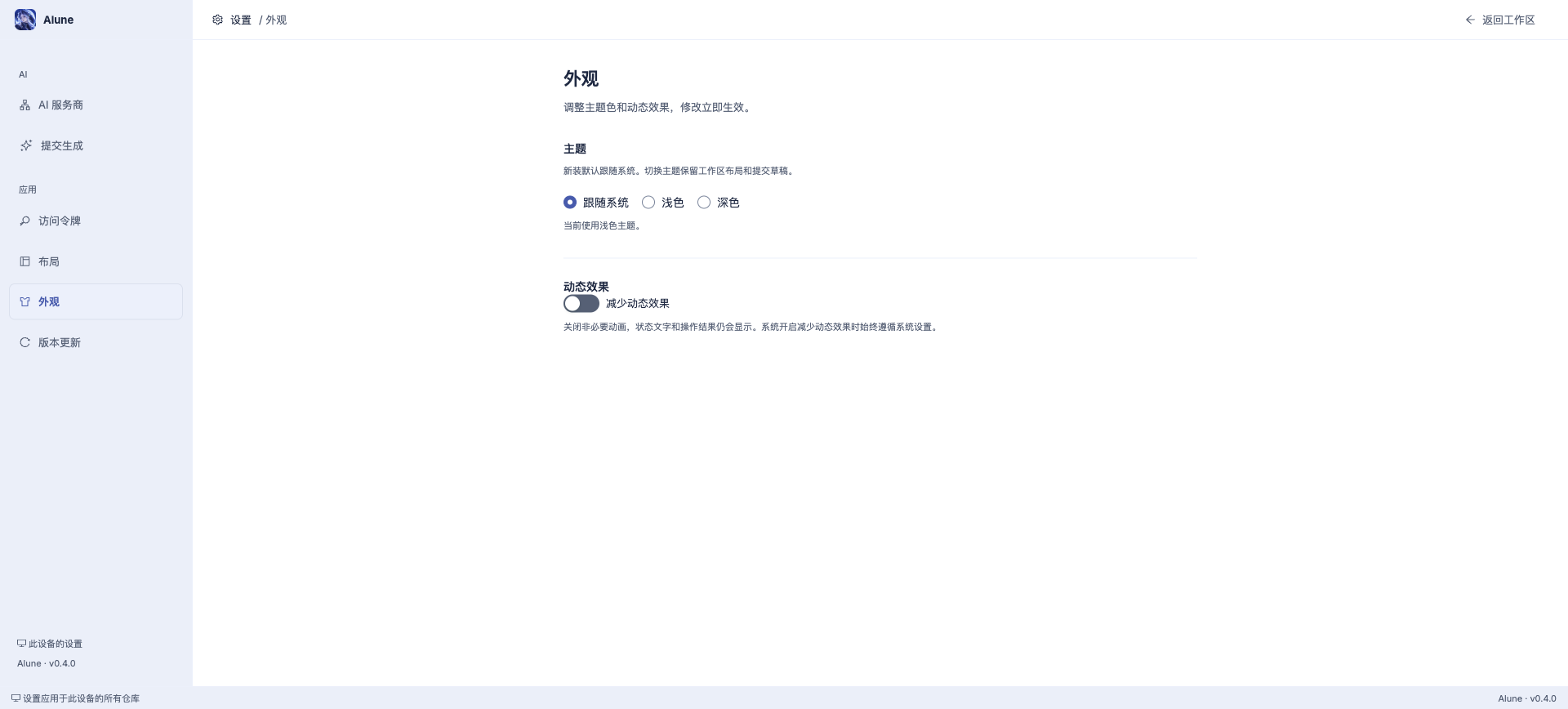 原有外观设置，仅含应用主题与动态效果