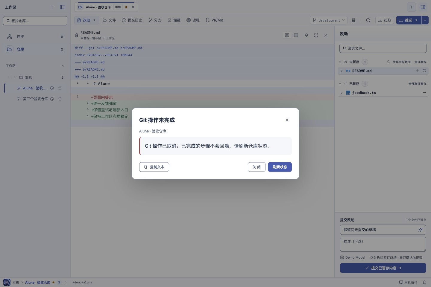 迁移后 Git 取消弹窗