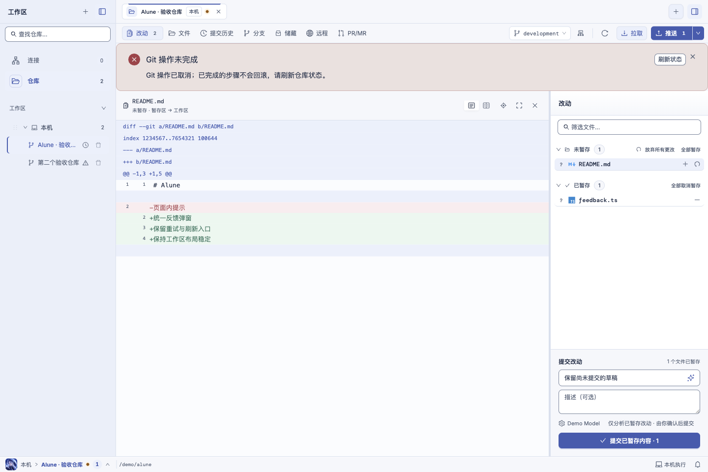 迁移前 Git 取消横幅