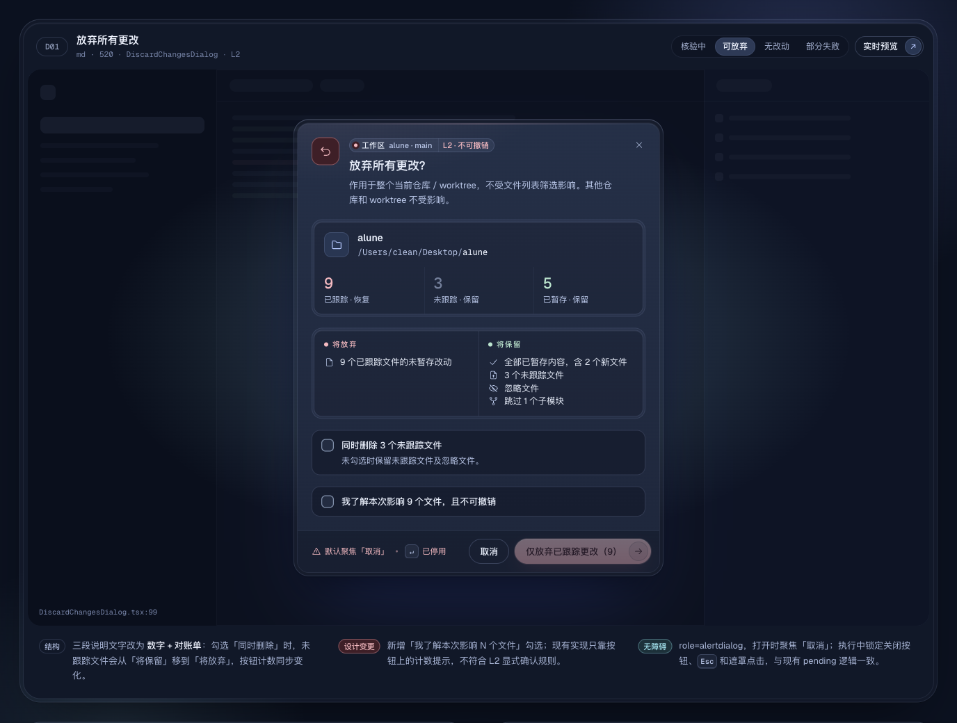 放弃所有更改，深色