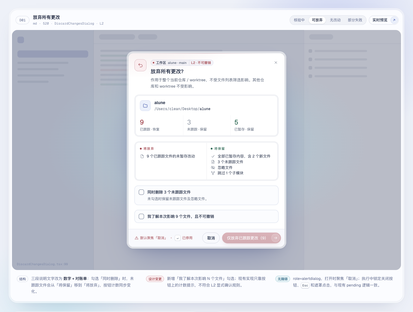放弃所有更改，浅色