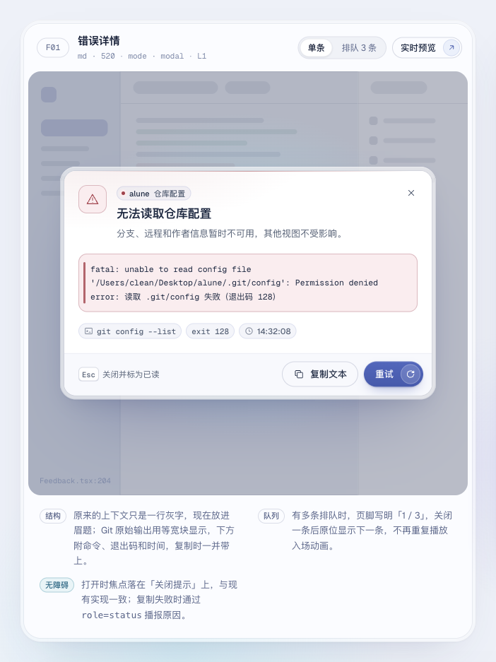 错误详情弹窗