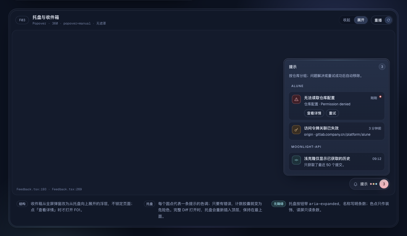 托盘与收件箱，深色